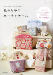 本[ムック]詳しい納期他、ご注文時はご利用案内・返品のページをご確認ください出版社名主婦と生活社出版年月2018年02月サイズ97P 26cmISBNコード9784391641004生活 和洋裁・手芸 手芸私のためのポーチとケース 掲載点数100点作り方ポイント解説付きワタクシ ノ タメ ノ ポ-チ ト ケ-ス ワタクシ ノ カントリ- ケイサイ テンスウ ヒヤクテン ツクリカタ ポイント カイセツツキ ケイサイ／テンスウ／100テン／ツクリカタ／ポイント／カイセツツキ※ページ内の情報は告知なく変更になることがあります。あらかじめご了承ください登録日2018/02/20