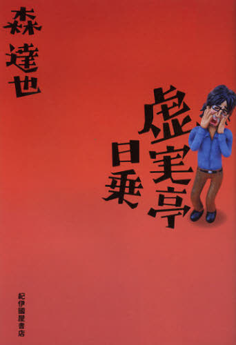 Pocketbooks （Literature） - 虚実亭日乗