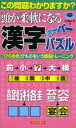 三輪みわ／著パズル・ポシェット本詳しい納期他、ご注文時はご利用案内・返品のページをご確認ください出版社名日本文芸社出版年月2013年03月サイズ127P 18cmISBNコード9784537211009趣味 パズル・脳トレ・ぬりえ パズル頭が柔軟になる漢字スーパーパズル この問題わかりますか? 「ひらめき」がものをいう頭脳トレーニングアタマ ガ ジユウナン ニ ナル カンジ ス-パ- パズル コノ モンダイ ワカリマスカ ヒラメキ ガ モノ オ イウ ズノウ トレ-ニング パズル ポシエツト※ページ内の情報は告知なく変更になることがあります。あらかじめご了承ください登録日2013/04/04