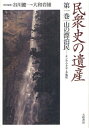 谷川健一／責任編集 大和岩雄／責任編集本詳しい納期他、ご注文時はご利用案内・返品のページをご確認ください出版社名大和書房出版年月2012年04月サイズ653P 20cmISBNコード9784479861010人文 文化・民俗 民俗学民衆史の遺産 第1巻ミンシユウシ ノ イサン 1 ヤマ ノ ヒヨウハクミン※ページ内の情報は告知なく変更になることがあります。あらかじめご了承ください登録日2013/04/06