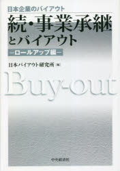 Other - 事業承継とバイアウト 続ロールアップ編