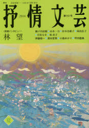 Social Science - 抒情文芸 第151号