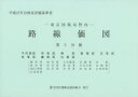 路線価図 東京国税局管内 平成27年分第5分冊 財産評価基準書