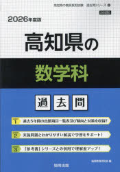 ’26 高知県の数学科過去問