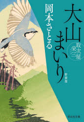 Rakuten - 大山まいり