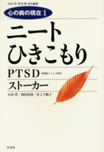 心の病の現在 1
