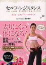 セルフレジスタンス the extra SLOW TRAINING 美人をつくるダイエットエクササイズ