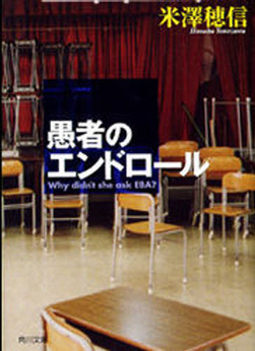 Author Name: Sa Line - 愚者のエンドロール