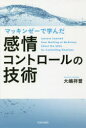 大嶋祥誉／著本詳しい納期他、ご注文時はご利用案内・返品のページをご確認ください出版社名青春出版社出版年月2018年10月サイズ190P 20cmISBNコード9784413231022ビジネス 自己啓発 自己啓発一般マッキンゼーで学んだ感情コントロールの技術マツキンゼ- デ マナンダ カンジヨウ コントロ-ル ノ ギジユツ※ページ内の情報は告知なく変更になることがあります。あらかじめご了承ください登録日2018/10/03