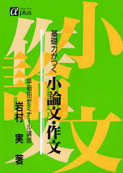 基礎力がつく 小論文・作文