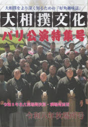 大相撲文化 令和八年秋場所号