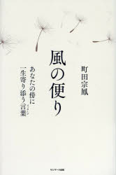 Pocketbooks （Essay） - 風の便り あなたの傍に一生寄り添う言葉