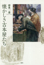 Pocketbooks （Essay） - 懐かしき古本屋たち