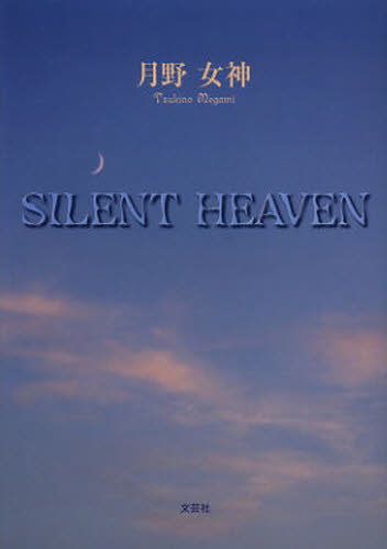 Pocketbooks （Literature） - SILENT HEAVEN