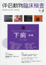 本詳しい納期他、ご注文時はご利用案内・返品のページをご確認ください出版社名緑書房出版年月2025年04月サイズISBNコード9784868111030理学 農学 獣医学伴侶動物臨床検査 4ハンリヨ ドウブツ リンシヨウ ケンサ 4※ページ内の情報は告知なく変更になることがあります。あらかじめご了承ください登録日2025/06/10