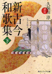 Author Name: Ya: Ra: Wa Line - 新古今和歌集 下