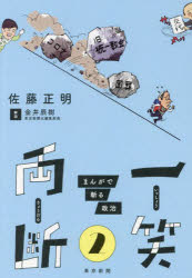 Nonfiction （Overseas） - 一笑両断まんがで斬る政治 2