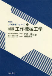 工作機械工学