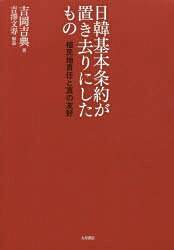吉岡吉典／著本詳しい納期他、ご注文時はご利用案内・返品のページをご確認ください出版社名大月書店出版年月2014年11月サイズ345P 20cmISBNコード9784272521036人文 世界史 その他東洋史日韓基本条約が置き去りにしたもの 植民地責任と真の友好ニツカン キホン ジヨウヤク ガ オキザリ ニ シタ モノ シヨクミンチ セキニン ト シン ノ ユウコウ※ページ内の情報は告知なく変更になることがあります。あらかじめご了承ください登録日2014/11/26