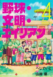 へじていと／著 山岸菜／著ジャンプコミックス本[コミック]詳しい納期他、ご注文時はご利用案内・返品のページをご確認ください出版社名集英社出版年月2026年05月サイズ228P 19cmISBNコード9784088851037コミック 少年（中高生・一般） 集英社 ジャンプC野球・文明・エイリアン 4ヤキユウ ブンメイ エイリアン 4 4 ジヤンプ コミツクス※ページ内の情報は告知なく変更になることがあります。あらかじめご了承ください登録日2026/05/02