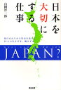 {؂ɂd ĝ܂肩Љς10l̐܁A WHAT CAN WE DO FOR JAPAN?