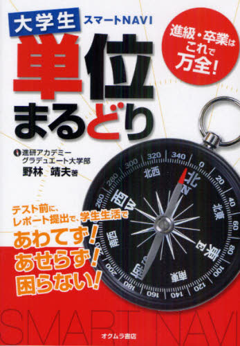 大学生スマートNAVI単位まるどり