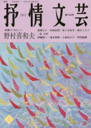 抒情文芸 第154号
