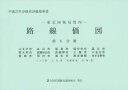 路線価図 東京国税局管内 平成27年分第8分冊 財産評価基準書