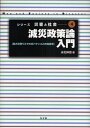 永松伸吾／著シリーズ災害と社会 4本詳しい納期他、ご注文時はご利用案内・返品のページをご確認ください出版社名弘文堂出版年月2008年11月サイズ255P 22cmISBNコード9784335501043社会 社会学 社会学その他減災政策論入門 巨大災害リスクのガバナンスと市場経済ゲンサイ セイサクロン ニユウモン キヨダイ サイガイ リスク ノ ガバナンス ト シジヨウ ケイザイ シリ-ズ サイガイ ト シヤカイ 4※ページ内の情報は告知なく変更になることがあります。あらかじめご了承ください登録日2014/05/21