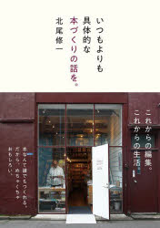 Pocketbooks （Literature） - いつもよりも具体的な本づくりの話を。