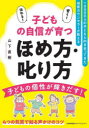 山下直樹／著本詳しい納期他、ご注文時はご利用案内・返品のページをご確認ください出版社名日本能率協会マネジメントセンター出版年月2023年07月サイズ254P 21cmISBNコード9784800591043生活 しつけ子育て 育児子どもの自信が育つほめ方・叱り方 10000人の子どもと向き合ってきた保育カウンセラーが教えるコドモ ノ ジシン ガ ソダツ ホメカタ シカリカタ イチマンニン ノ コドモ ト ムキアツテ キタ ホイク カウンセラ- ガ オシエル 10000ニン／ノ／コドモ／ト／ムキアツテ／キタ／ホイク／カウンセラ-／ガ／オシエル※ページ内の情報は告知なく変更になることがあります。あらかじめご了承ください登録日2023/07/21