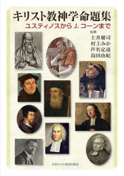土井健司／監修 村上みか／監修 芦名定道／監修 島田由紀／監修本詳しい納期他、ご注文時はご利用案内・返品のページをご確認ください出版社名日本キリスト教団出版局出版年月2022年03月サイズ252P 21cmISBNコード9784818411043人文 宗教・キリスト教 キリスト教一般キリスト教神学命題集 ユスティノスからJ.コーンまでキリストキヨウ シンガク メイダイシユウ ユステイノス カラ ジエ- コ-ン マデ ユステイノス／カラ／J.／コ-ン／マデ「命題」でたどるキリスト教神学思想史。神学のエッセンスを表現した数々の「命題」を時代ごとに整理。それぞれの命題を語った神学者の生涯、時代的・思想的文脈、その影響に注目し、各分野の専門家36人がコンパクトに解説。多様な視点からキリスト教神学の核心点に迫る入門書。不安な現代を生きる道しるべとして神学を学び始める初学者に。第1部 古代・中世（ロゴス・キリスト論（ユスティノス『第一弁明』『第二弁明』）｜神的感覚と聖霊論（オリゲネス『原理論』） ほか）｜第2部 宗教改革・近世（聖書中心主義と教会批判（ウィクリフ）｜キリストの哲学（エラスムス『パラクレーシス』） ほか）｜第3部 近代・現代（キリスト者の完全（ウェスレー『キリスト者の完全』）｜ドイツ敬虔主義（シュペーナー『敬虔なる願望』） ほか）｜第4部 北米・倫理（神の流出としての創造（エドワーズ『神の世界創造の目的』）｜人間の根源的自由（R.ニーバー『人間の本性』） ほか）※ページ内の情報は告知なく変更になることがあります。あらかじめご了承ください登録日2022/05/17