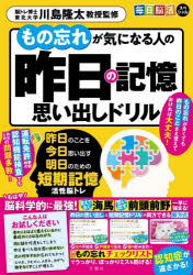 もの忘れが気になる人の昨日の記憶思い出しドリル