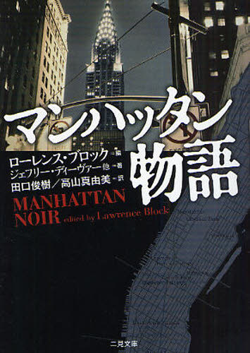 マンハッタン物語
