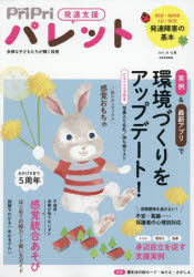Pregnancy, Childbirth, Nurturing - PriPriパレット 発達支援 2026年4・5月