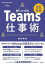 Microsoft Teams仕事術 Business Skills×IT Skills