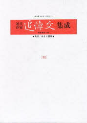 本詳しい納期他、ご注文時はご利用案内・返品のページをご確認ください出版社名ゆまに書房出版年月1997年01月サイズ287P 22cmISBNコード9784897141053文芸 文芸評論 文芸評論（日本）近代作家追悼文集成 32 復刻キンダイ サツカ ツイトウブン シユウセイ 32 キクチ カン ダザイ オサム※ページ内の情報は告知なく変更になることがあります。あらかじめご了承ください登録日2023/04/21
