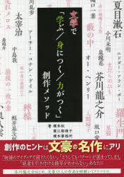 榎本秋／著 粟江都萌子／著 榎本事務所／著ES BOOKS本詳しい納期他、ご注文時はご利用案内・返品のページをご確認ください出版社名DBジャパン出版年月2020年08月サイズ255P 21cmISBNコード9784861401060文芸 日本文学 日本文学その他文学で「学ぶ／身につく／力がつく」創作メソッドブンガク デ マナブ ミ ニ ツク チカラ ガ ツク ソウサク メソツド ライト ノベル ノ タメ ノ ニホン ブンガク デ マナブ ソウサクジユツ イ-エス ブツクス ES BOOKS※ページ内の情報は告知なく変更になることがあります。あらかじめご了承ください登録日2023/07/29