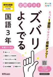 令7 改訂本詳しい納期他、ご注文時はご利用案内・返品のページをご確認ください出版社名新興出版社啓林館出版年月2025年03月サイズISBNコード9784402451066中学学参 教科書準拠 準拠版問題集定期テストズバリよくで 教育出版国語3年テイキ テスト ズバリ ヨク デル キヨウイク シユツパン コクゴ 3 2025※ページ内の情報は告知なく変更になることがあります。あらかじめご了承ください登録日2025/08/29