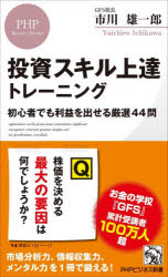 Rakuten - 投資スキル上達トレーニング 初心者でも利益を出せる厳選44問