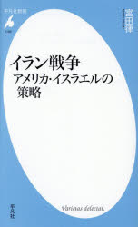 Rakuten - イラン戦争 アメリカ・イスラエルの策略