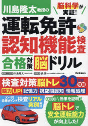 脳科学が実証!川島隆太教授の運転免許認知機能検査合格対策脳ドリル