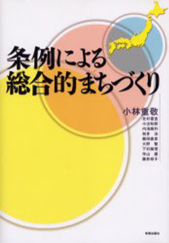 条例による総合的まちづくり