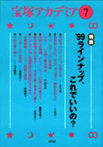 宝塚アカデミア 7