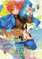 ヘタリア AXIS P アンソロジー 1