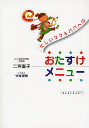 忙しいママ＆パパへのおたすけメニュー