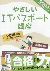 高橋麻奈／著高橋麻奈のやさしい講座シリーズ本詳しい納期他、ご注文時はご利用案内・返品のページをご確認ください出版社名SBクリエイティブ出版年月2014年12月サイズ405P 21cmISBNコード9784797381085コンピュータ 資格...