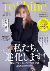 reShine vol.3（2025春号）