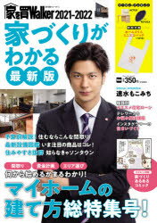 ウォーカームック No.1072本[ムック]詳しい納期他、ご注文時はご利用案内・返品のページをご確認ください出版社名角川アスキー総合研究所出版年月2021年08月サイズ98P 30cmISBNコード9784048971089生活 ハウジング マイホーム家を買Walker 2021-2022イエ オ カウオ-カ- 2021-2 2021-2 イエ／オ／カWALKER 2021-2 2021-2 ウオ-カ- ムツク 1072 イエズクリ ガ ワカル サイシンバン※ページ内の情報は告知なく変更になることがあります。あらかじめご了承ください登録日2021/08/12