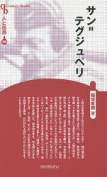 稲垣直樹／著Century Books 人と思想 109本詳しい納期他、ご注文時はご利用案内・返品のページをご確認ください出版社名清水書院出版年月2015年09月サイズ226P 19cmISBNコード9784389421090人文 哲学・思想 シリーズサン＝テグジュペリ 新装版サン テグジユペリ センチユリ- ブツクス CENTURY BOOKS ヒト ト シソウ 109※ページ内の情報は告知なく変更になることがあります。あらかじめご了承ください登録日2015/09/14